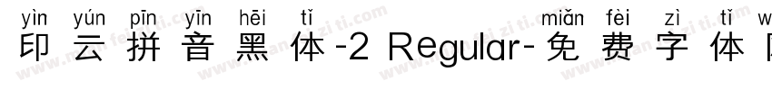 印云拼音黑体-2 Regular字体转换